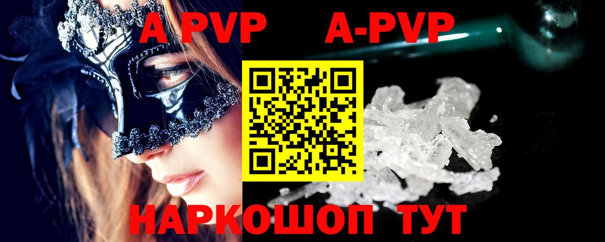 Альфа ПВП кристаллы Рубцовск