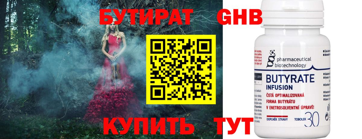 Рубцовск  БУТИРАТ GHB  Бутират  Вход с VPN 