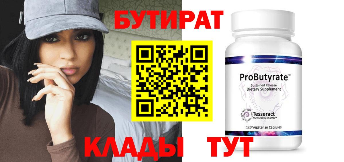 БУТИРАТ вода Рубцовск