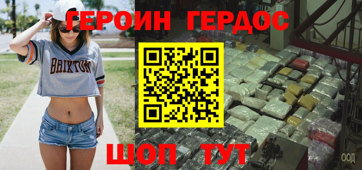 Рубцовск  ГЕРОИН белый  Вход с VPN 