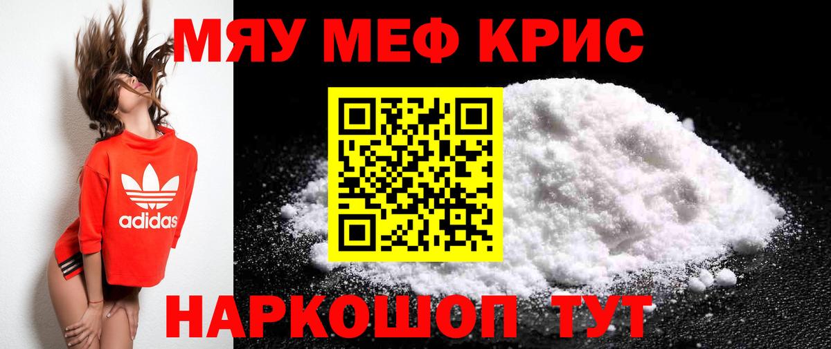 Меф мука Рубцовск